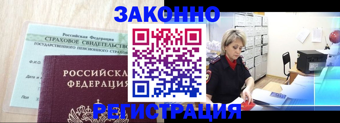 прописка 2025 в Канаше
