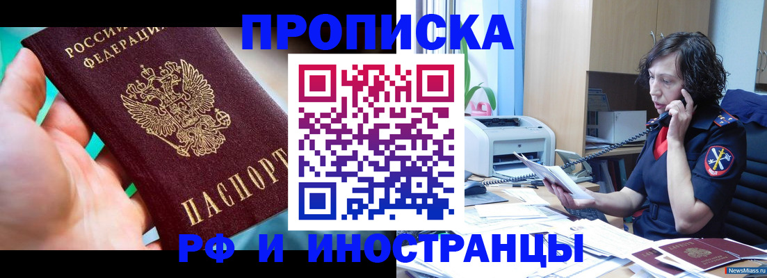 временная регистрация в Канаше