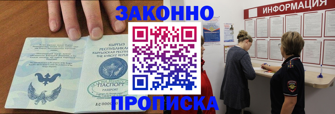 прописка для военкомата в Канаше